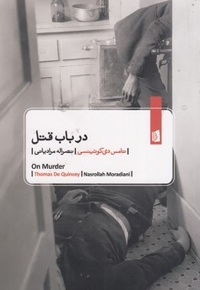 در باب قتل